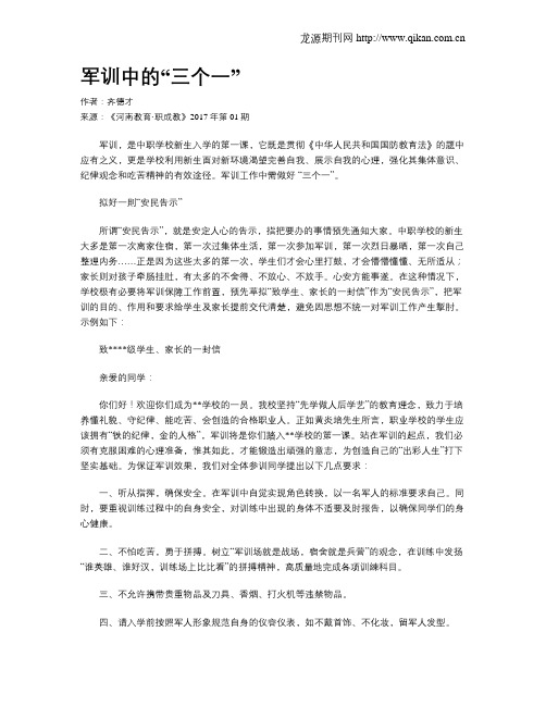 军训中的“三个一”