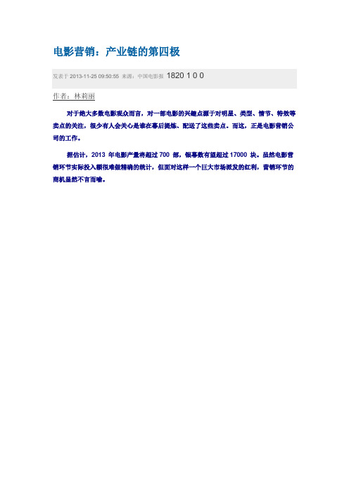 电影营销：产业链的第四极