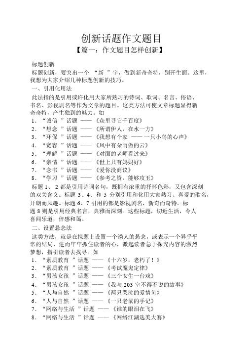 创新作文之创新话题作文题目