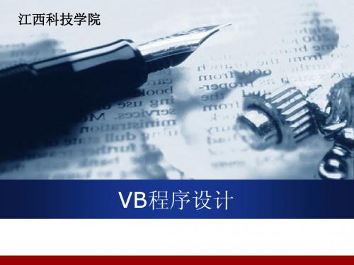 VB第1章_概述