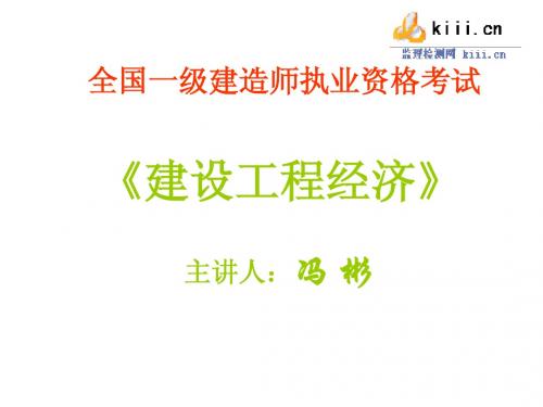 筑龙网工程经济讲义