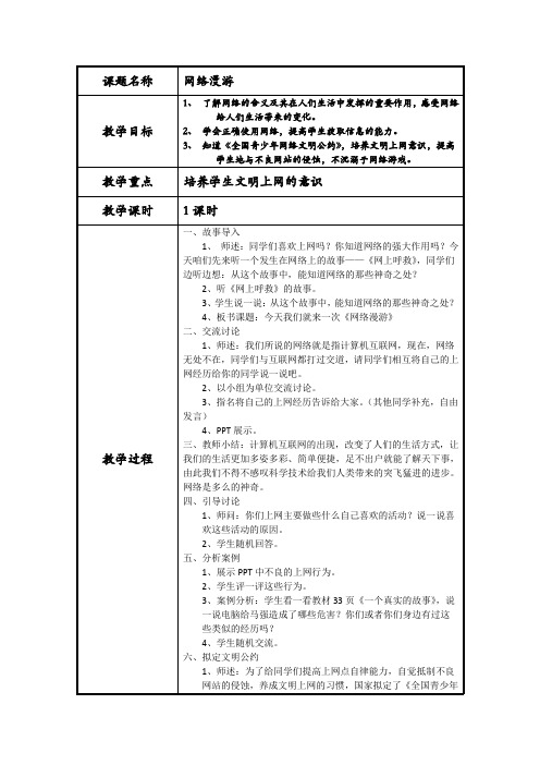 网络漫游.doc
