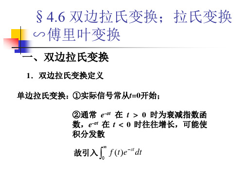 《信号与系统》课程讲义4-6PPT课件