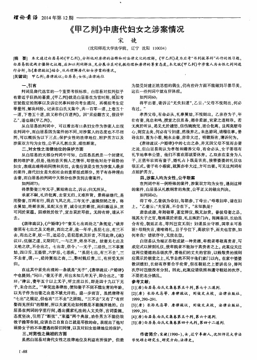 《甲乙判》中唐代妇女之涉案情况