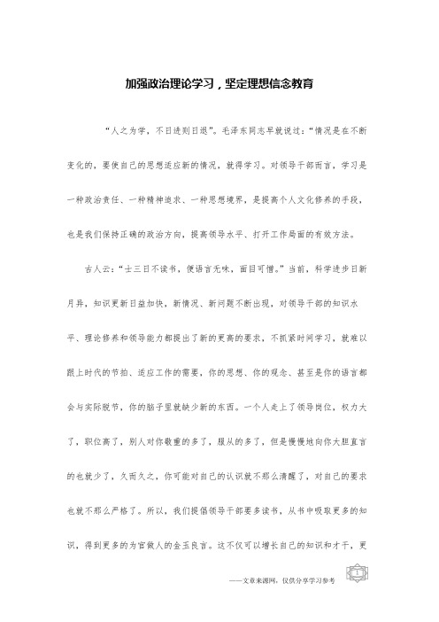 加强政治理论学习,坚定理想信念教育