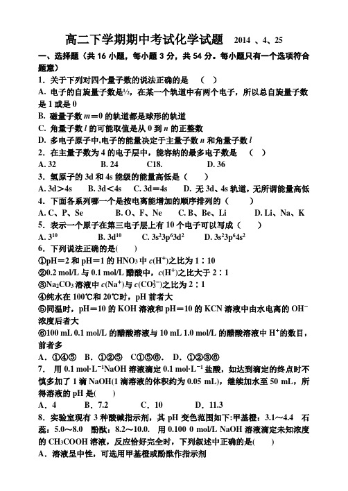 福建省武平县第一中学2013-2014学年高二下学期期中考试化学试题 Word版含答案