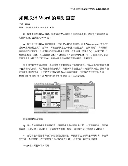 如何取消Word的启动画面