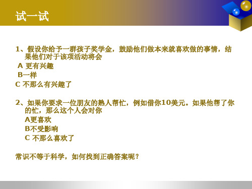 心理发展与教育讲义(PPT 63页)