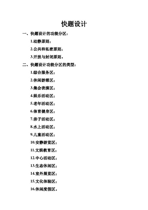 快题设计