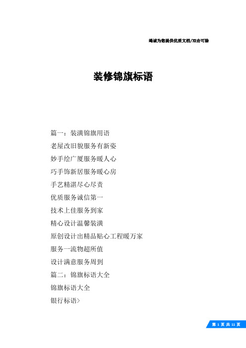 装修锦旗标语