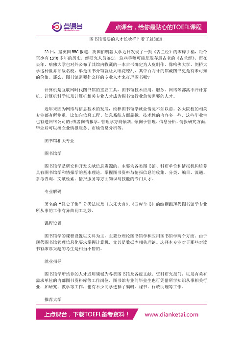 图书馆需要的人才长啥样？看了就知道
