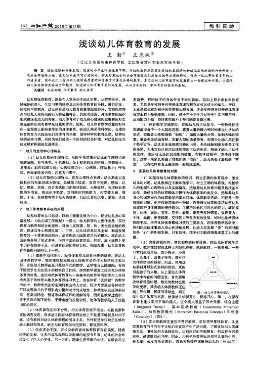 浅谈幼儿体育教育的发展