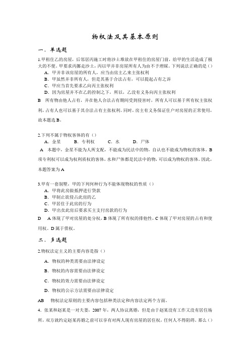 物权法及其基本原则 加答案