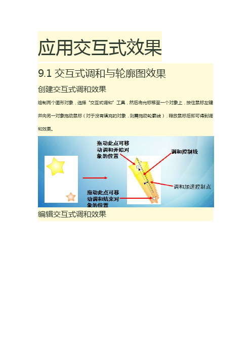 CorelDRAW X4平面设计实训教程(九)