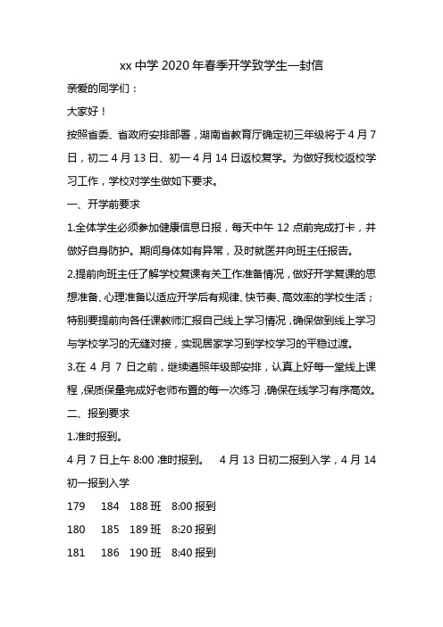 2020疫情开学致学生、家长、教师及家属信