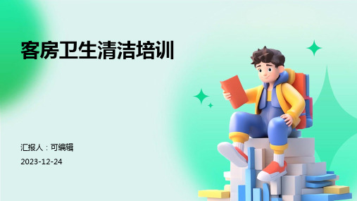 客房卫生清洁培训(精选PPT)