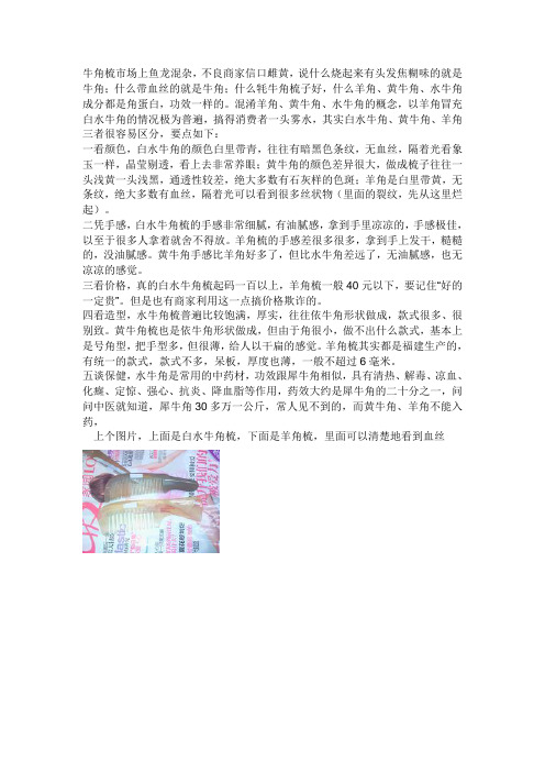 怎样辨别角梳