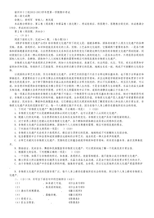 安徽省宿州市十三校12-13学年高二上学期期中考试(语文)
