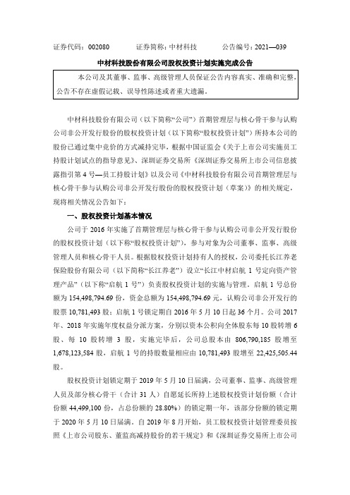 002080中材科技：中材科技股份有限公司股权投资计划实施完成公告