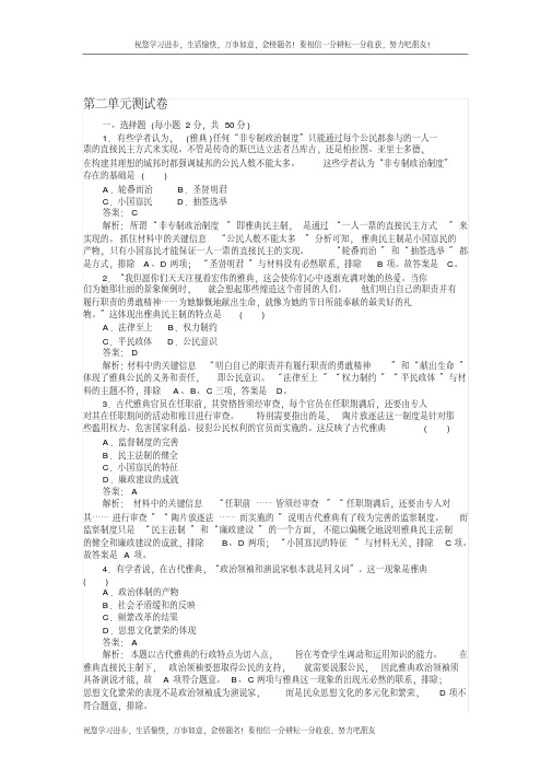 高一历史人教版必修1练习：第二单元测试卷