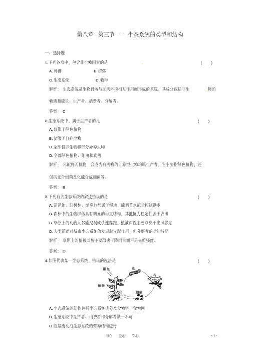 高考生物第一轮课时作业同步复习28