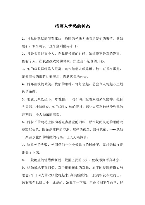 描写人忧愁的神态