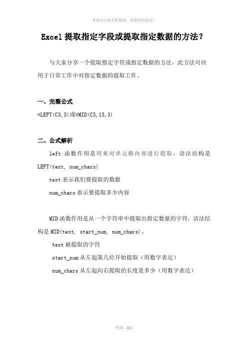 Excel提取指定字段或提取指定数据的方法