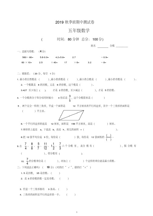 【最新】五年级上册数学试卷-期中测试卷北师大版.doc