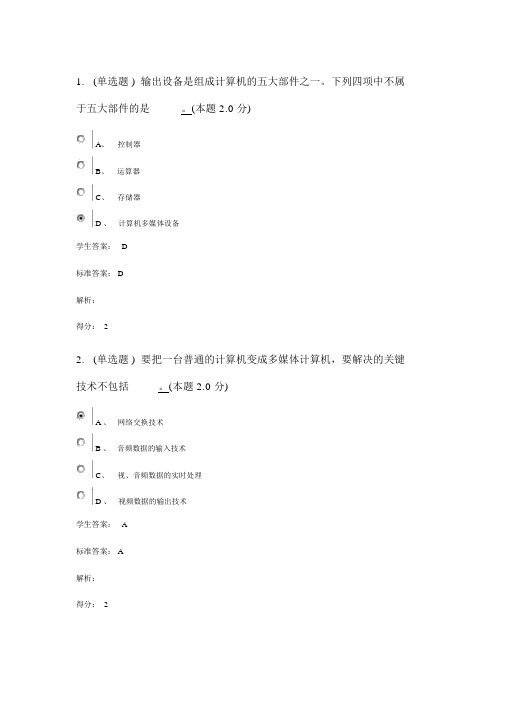 计算机应用基础(高起专)期末考试