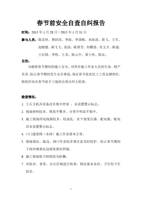 七标节前自查自纠报告 (1)