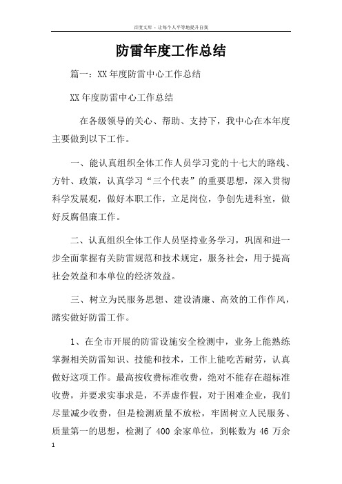 防雷年度工作总结