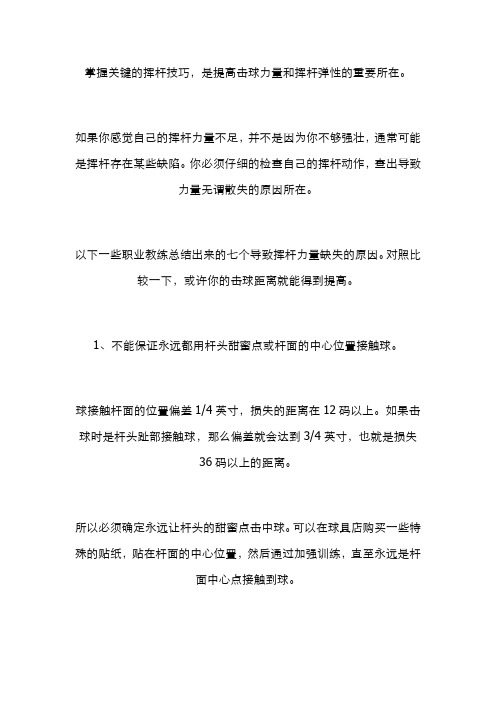 网友体会——掌握关键的golf挥杆技巧
