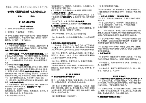 部编版七年级上道德与法治全册知识点打印版