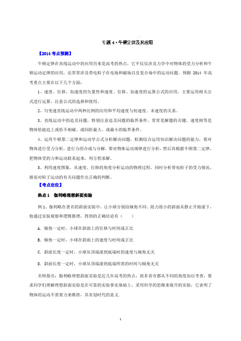 专题 4·牛顿定律及其应用(学生版)