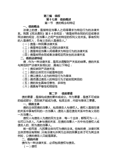 民法3