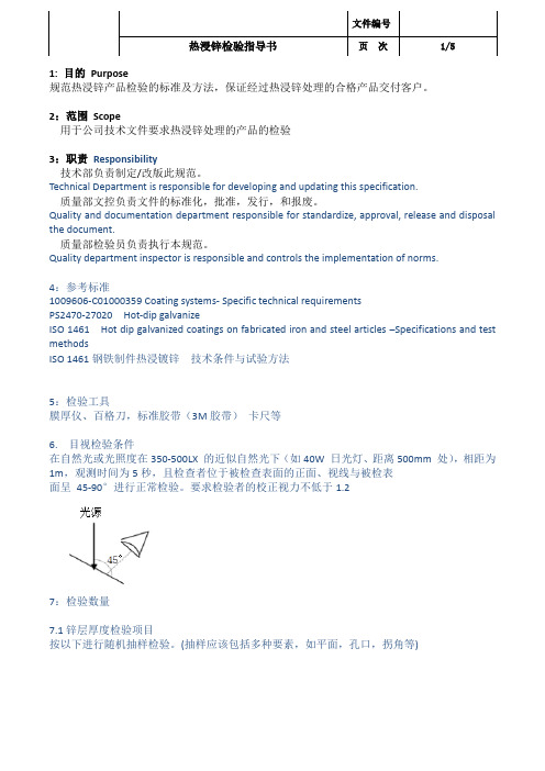 热浸锌检验指导书