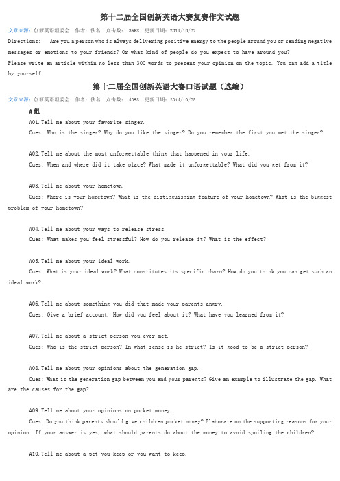 第十二届全国创新英语大赛复赛试题