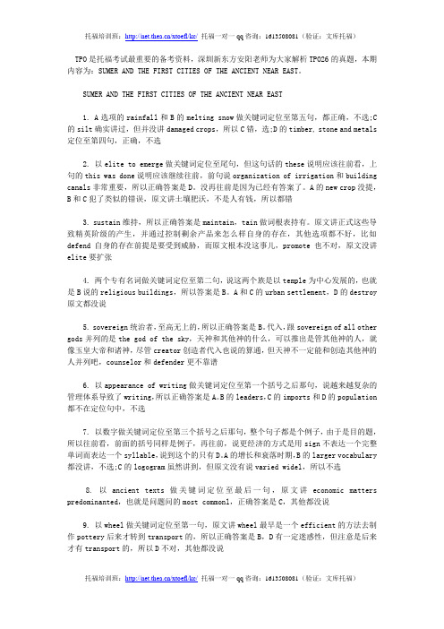 新托福TPO26解析详细