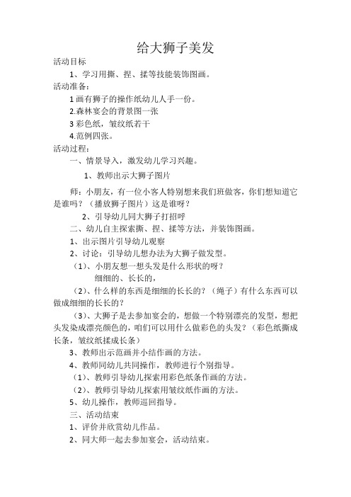 大狮子的头发教案