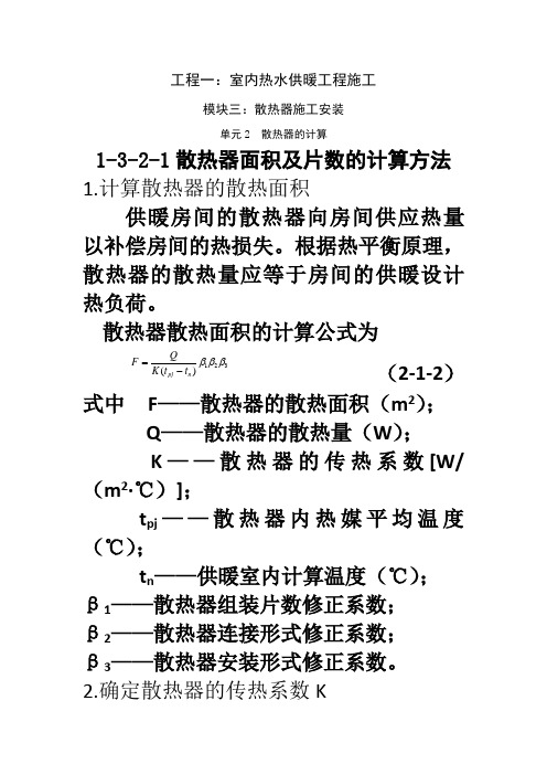 散热器面积及片数的计算方法