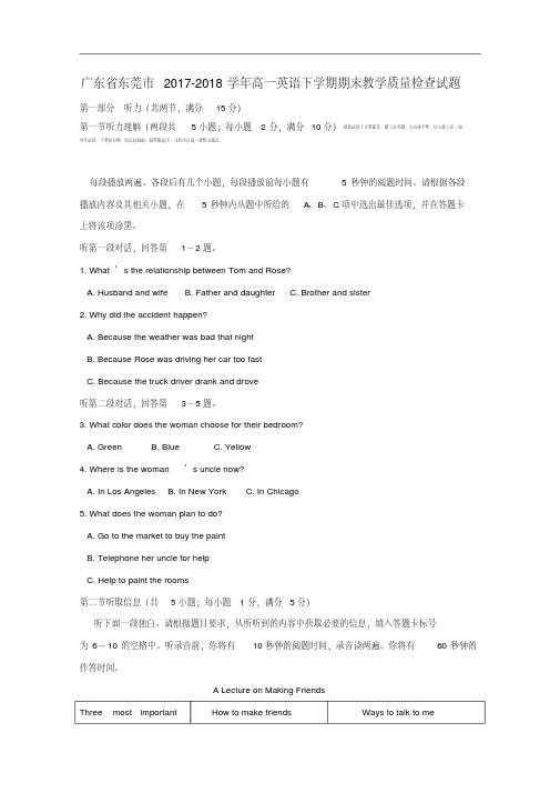 广东省东莞市2017-2018学年高一英语下学期期末教学质量检查试题.pdf
