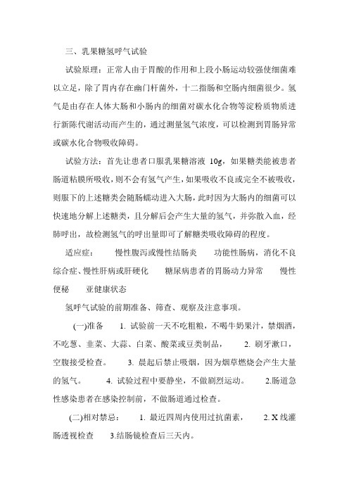 乳果糖氢呼气试验
