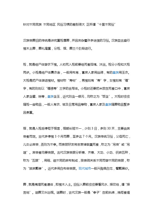 参加追悼会的注意事项