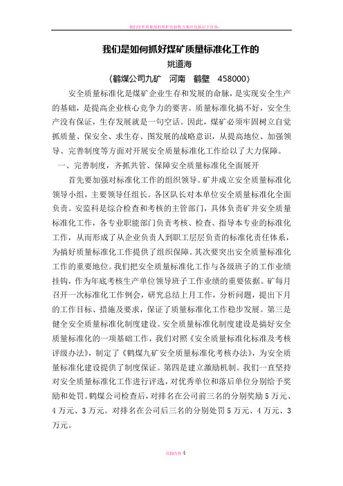 我们是如何抓好煤矿质量标准化工作的
