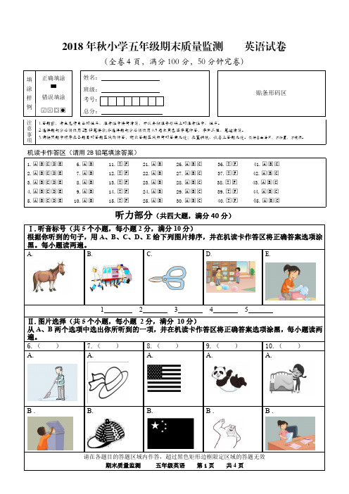 PEP 人教版 五年级上 英语 期末试题