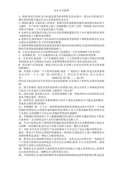 财政名词解释