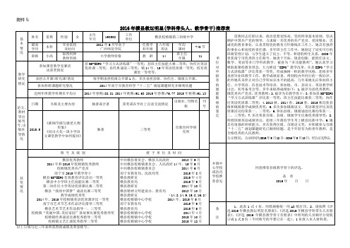 雷燕县教学骨干申报推荐表