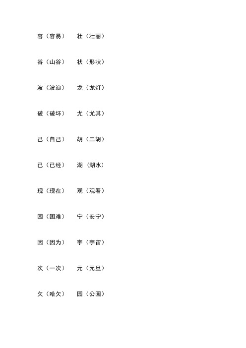 二年级上册形近字考点,比一比再组词