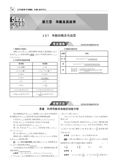五年高考3年模拟2019高中文科数学3.1导数的概念与运算
