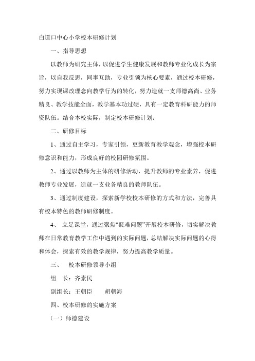 校本研修计划